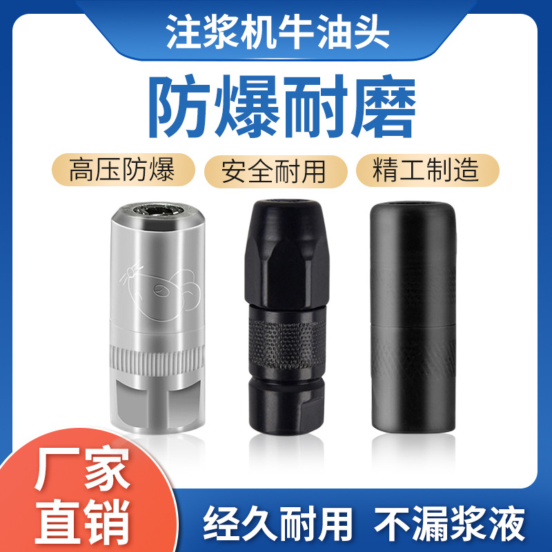 注浆机牛油头灌浆机配件牛油嘴黄油嘴橡胶垫防爆头防爆防水