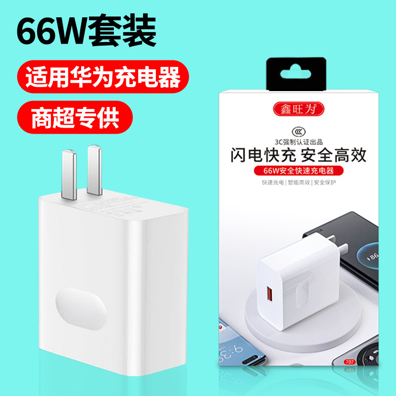 3C Certified 66W Charger USB Adapter Power Supply Battery Compatible with Mobile Phone Charging Head 65W Fast Charging