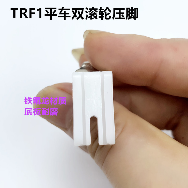 Computer flat car plastic double roller foot industrial sewing…
