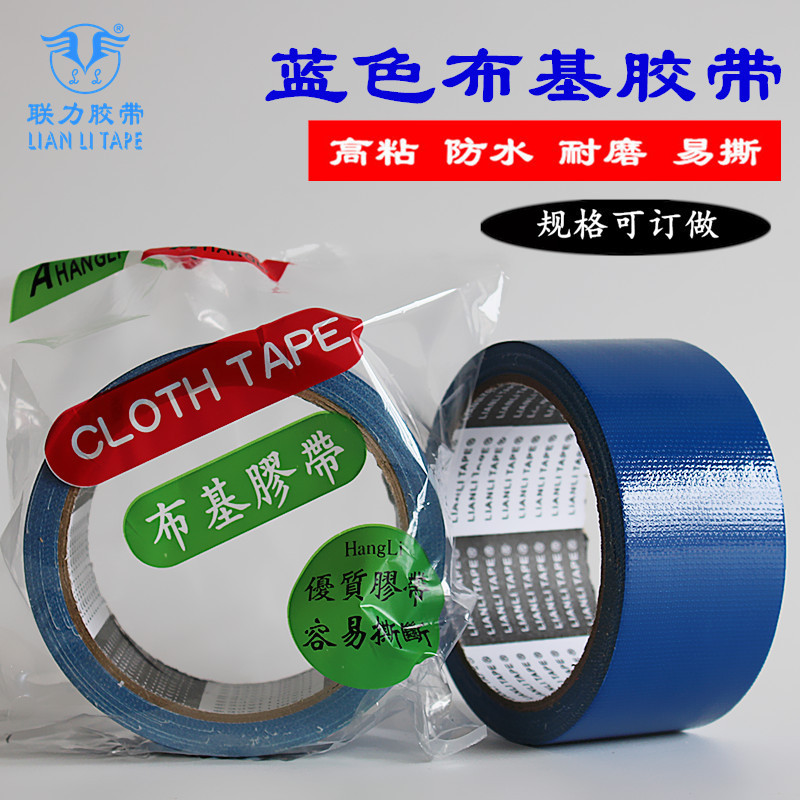 联力深兰高粘度布基胶带地毯胶带地毡胶带婚庆布展胶带 宽任意*长