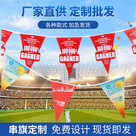 厂家批发多规格串旗彩印logo印制吊旗节日活动运动赛事装饰挂旗
