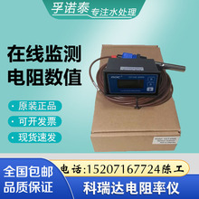 科瑞达电阻测试仪CCT-3320超纯水测量在线电阻仪器含探头电阻表用