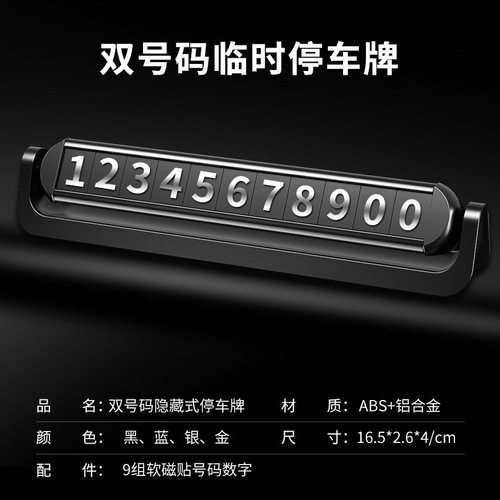 Temporary parking number plate high-end alloy moving vehicle phone plate dual number car interior car creative car personality moving plate