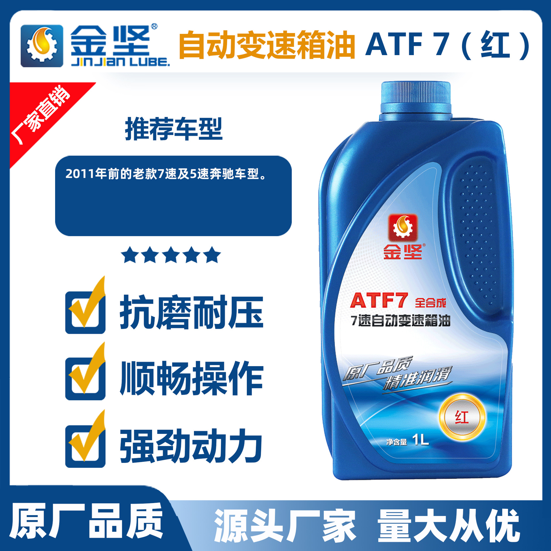 ATF7速红色变速箱油奔驰专用变速箱油批发波箱油厂家佛山波箱油