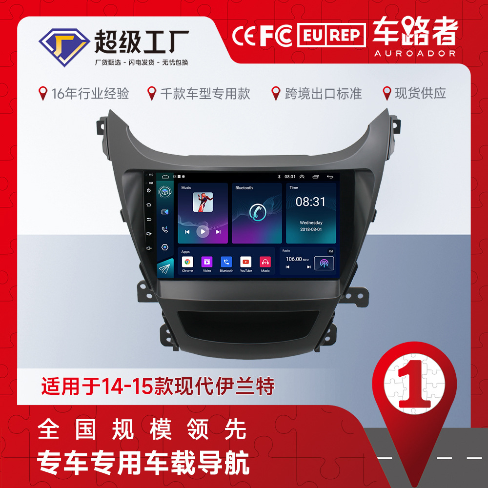 Aplicable a 14 ~ 15 Hyundai ELANTRA reproductor de navegación Android de 9 pulgadas que invierte la imagen