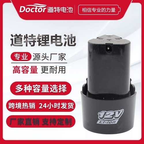 Factory direct supply 12v large capacity rechargeable hand drill angle grinder wrench water gun power tool lithium battery pack