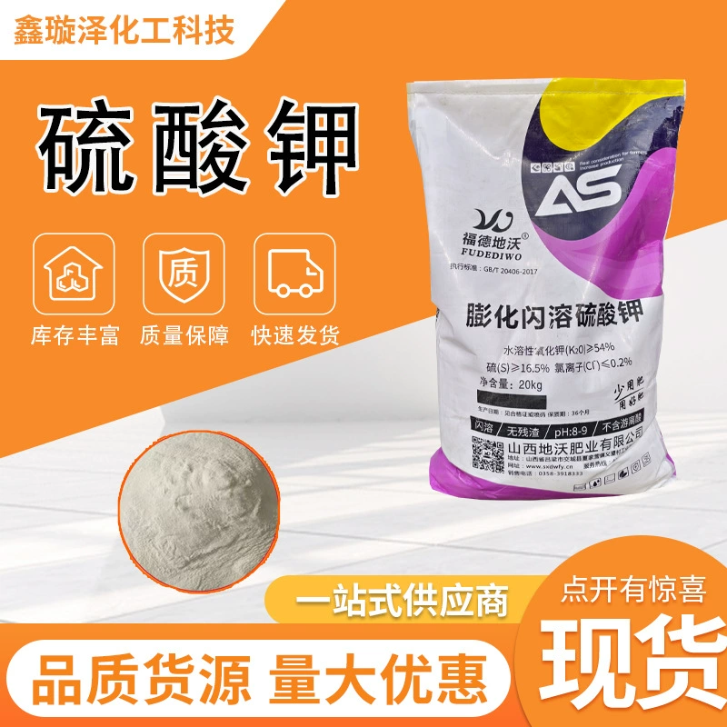 Сельскохозяйственный сорт сульфат калия Сельскохозяйственные Крупномасштабные в наличии Сульфат калия Составное удобрение Порошок Расширенный флэш-раствор Сульфат калия