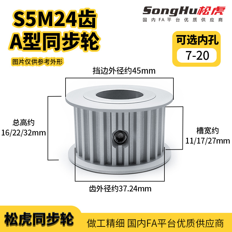 EBJ01-S5M100 150 250-24-A-P-d7至20孔S5M24齿同步轮同步带轮