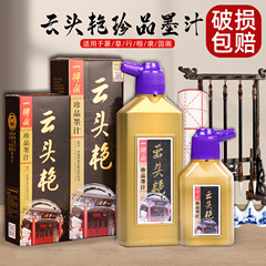 一得閣墨汁雲頭艷書法專用500g大容量國畫250克學生用書畫油煙墨