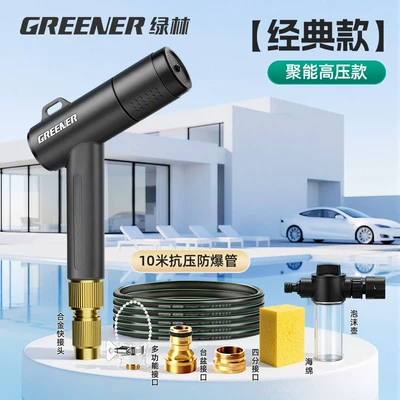 Green Forest High-Pressure Car Wash Water High pressure car wash water gun - new-upgrade-increases-water-pressure-by-70-10m-explosion-proof-pipe-foaming-bottle-car-wash-sponge