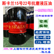 斯卡兰AW15号22号抗磨液压油 耐磨润滑油