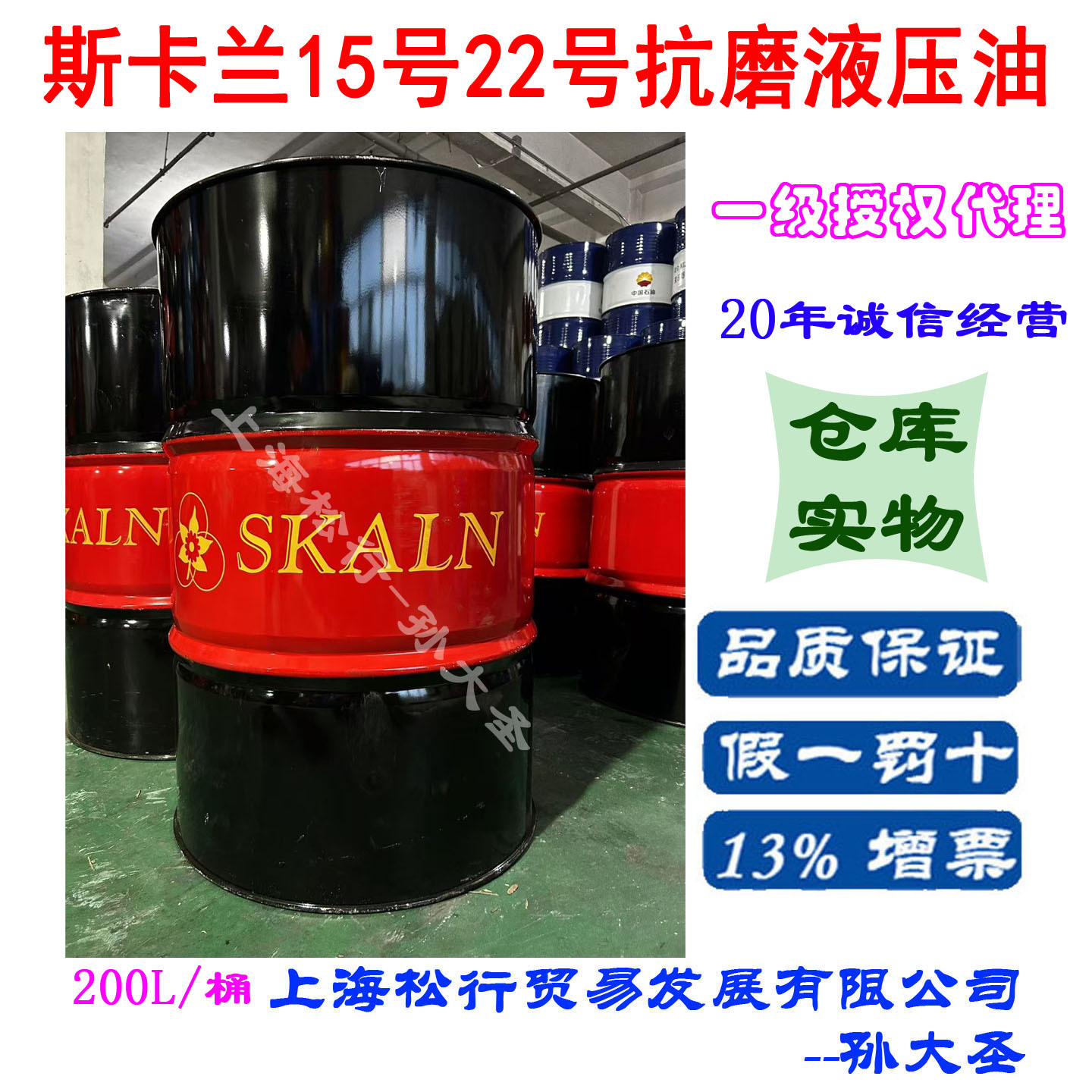 斯卡兰AW15号22号抗磨液压油 耐磨润滑油