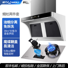 威力官方油烟分离抽油烟机燃气炉套餐厨房吸油烟机炉具套装