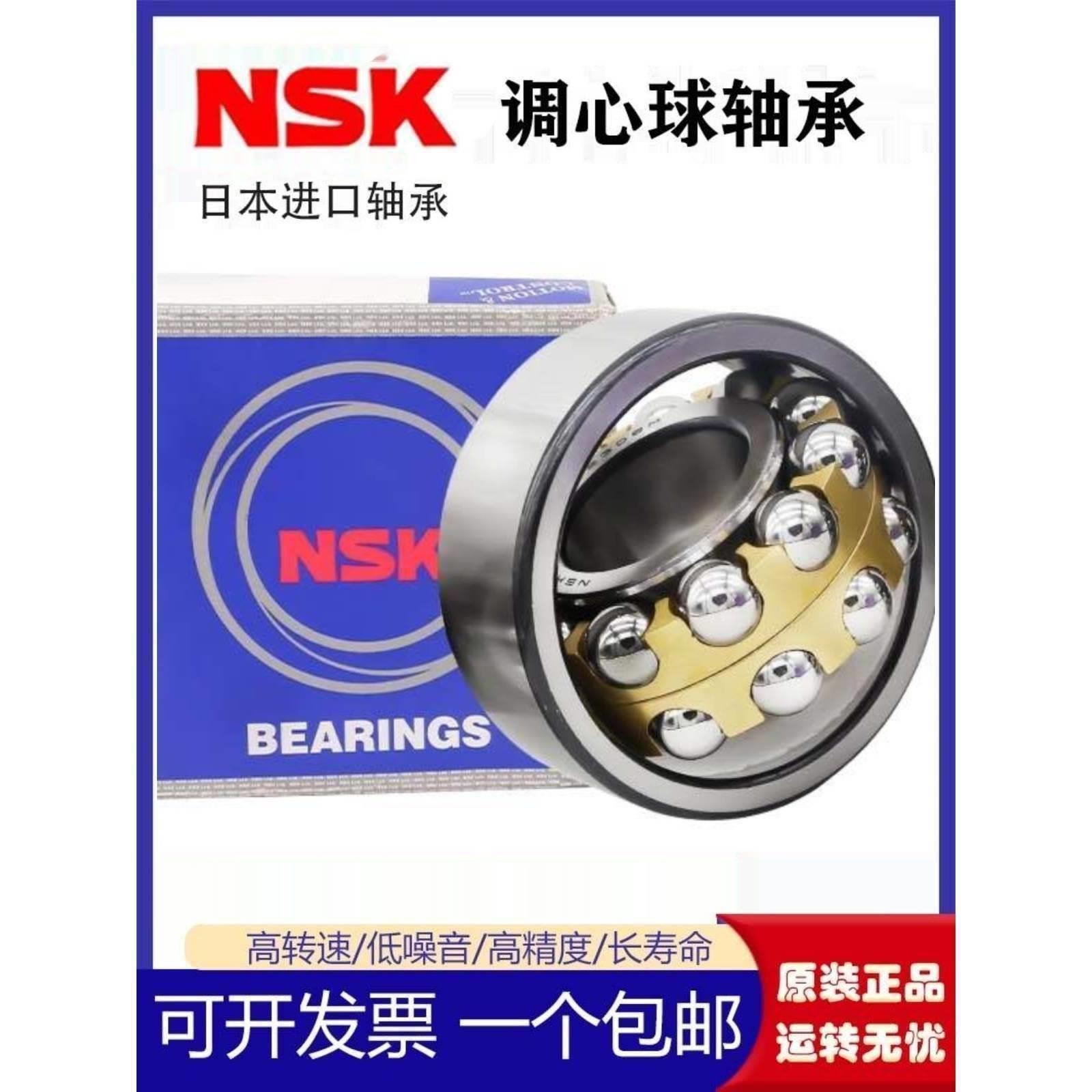 进口NSK调心球轴承1318 1319 1320 1322 1324 1326K
