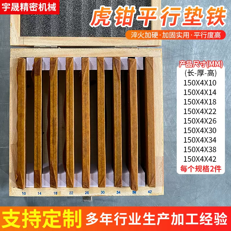 机床平行垫铁4mm厚安装设计虎钳平行垫铁 潍坊等高精密平行垫铁