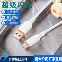 USBTYPE-C安卓快充数据线厂家直销