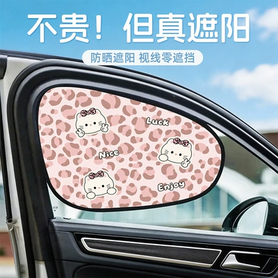 Sun shade | electrostatically attached sunshade curtain, cute