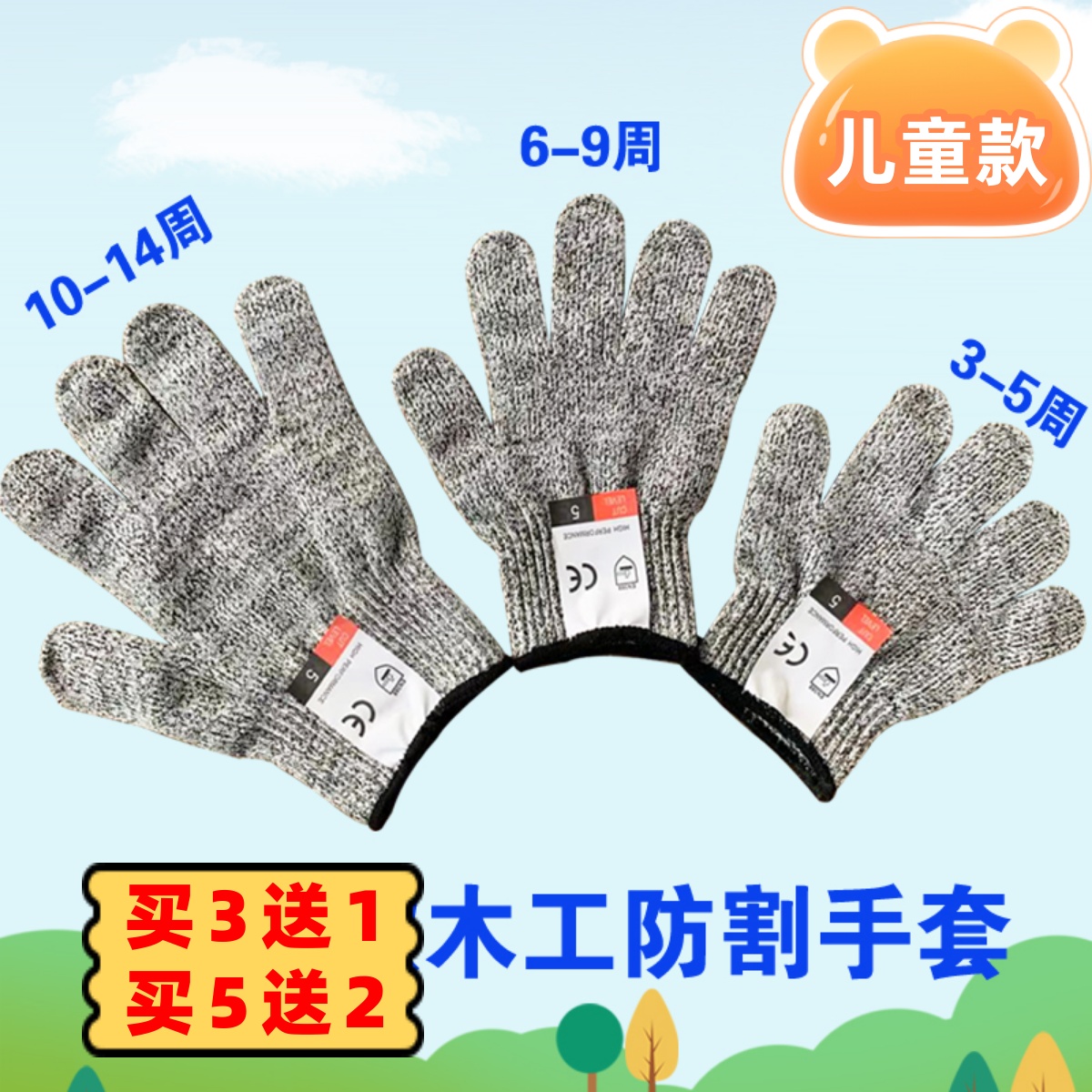 儿童防割手套5级木工坊篆刻园艺幼儿园小学生手工DIY防护割伤