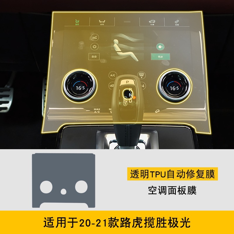 Film For Land: Jiguang Car interior film - 20-21-land-rover-range-rover-evoque-air-conditioning-panel-film