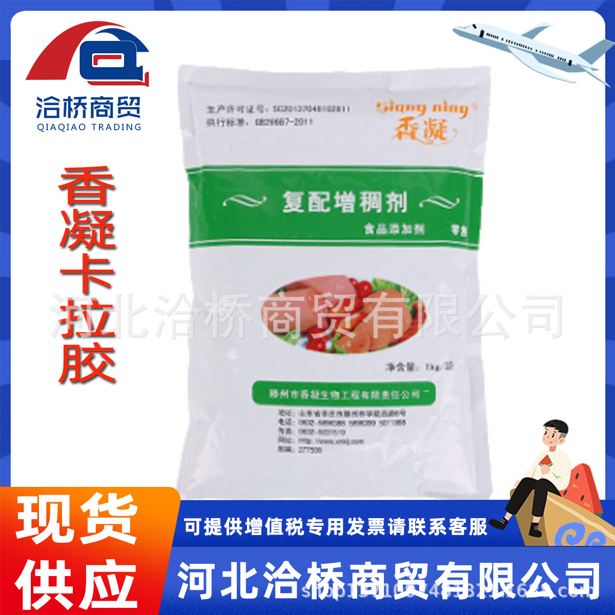 香凝 卡拉胶 现货供应  复合卡拉胶 复配增稠剂 火腿 肉丸