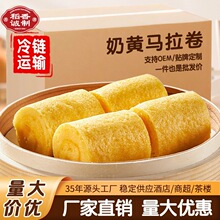 稻香诚制奶黄马拉卷广式茶楼点心糕点儿童早餐半成品批发工厂直供