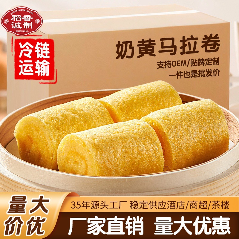 稻香诚制奶黄马拉卷广式茶楼点心糕点儿童早餐半成品批发工厂直供