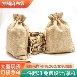 麻布袋;首饰包装;棉布袋