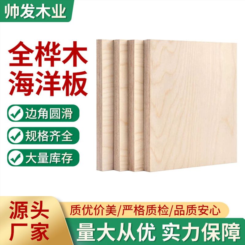 Wholesale whole birch marine board environmental protection moisture-proof high-end furniture board multi-layer board glued wood board home wall panel