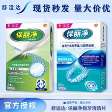 保丽净假牙清洁片消毒抑菌减少牙渍去异味全口清新家用舒适达严选