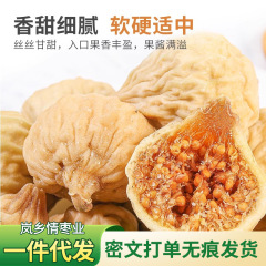 代发新疆无花果干天然风干糖包子500g 包邮干无花果煲汤无花果干
