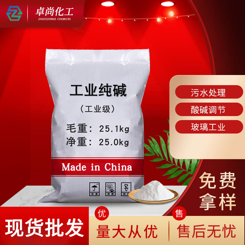 现货供应洗涤剂除污工业纯碱 轻质碳酸钠玻璃陶瓷制品工业纯碱