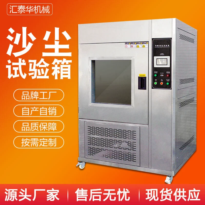 Пыл-камера испытания пыли-доказательства камеры испытания ЗАГЕРМЕТИЗИРОВАННАЯ пыл-камера испытания доказательства пыли-камера испытания доказательства