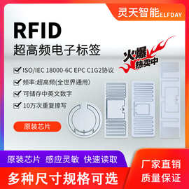 rfid标签uhf超高频标签U8芯片H47射频915M无源6C协议不干胶远距离