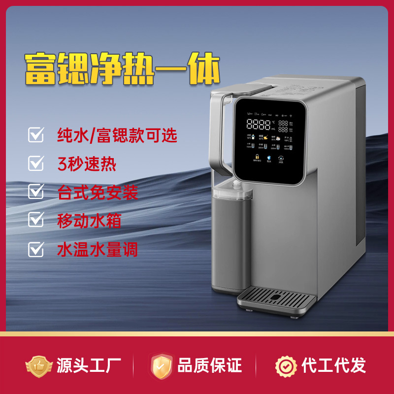 Desktop Installation-Free Water Purifier, Direct Drinking and Heating All-In-One Machine, Household Strontium-Rich Mineralized Water Dispenser, Hot and Cold Manufacturer Wholesale