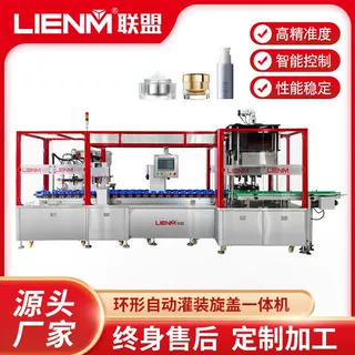 全自动化妆品灌装生产线水剂乳液膏霜灌装机工厂定制灌装机械厂家