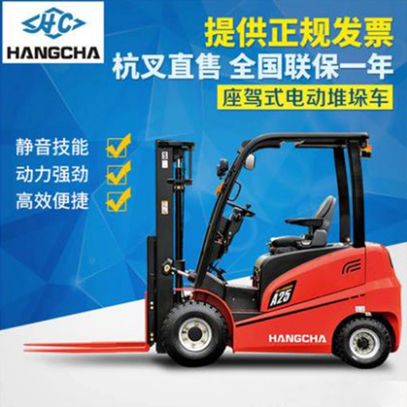 杭叉2吨四轮座驾全电动堆高车电动叉车3吨电瓶升高装卸车液压铲车