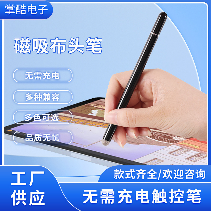 Magnetic suction cloth head pen fiber cloth head plus disc magnetic suction dual-purpose handwriting touch screen pen mobile phone tablet universal capacitance pen Magnetic suction cloth head pen fiber cloth head plus disc magnetic suction dual-purpose handwriting touch screen pen mobile phone tablet universal capacitance pen