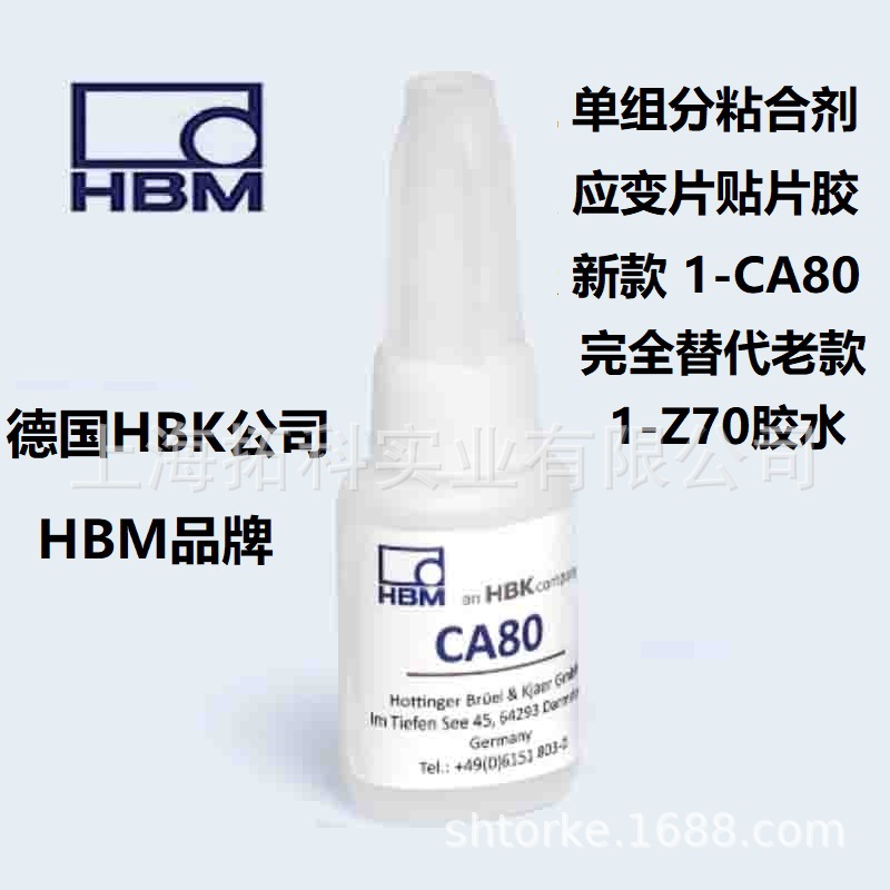HBM 1-CA80快干胶水 贴片胶 单组份粘合剂 德国HBM应变片专用胶水