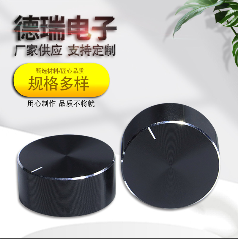 直径30MM铝合金旋钮帽 黑色铝制金属音响调节功放控制器开关配件