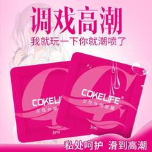 COKELIFE女性外用凝露片装油润滑液3ml高潮液小包高潮液润滑