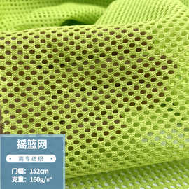 现货彩色摇篮网 办公椅箱包帐篷婴儿车吊床沙滩椅涤纶单层网眼布