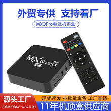 廠家直銷TV BOX智能播放器4K全高清無線點播網絡電視機頂盒MXQPro