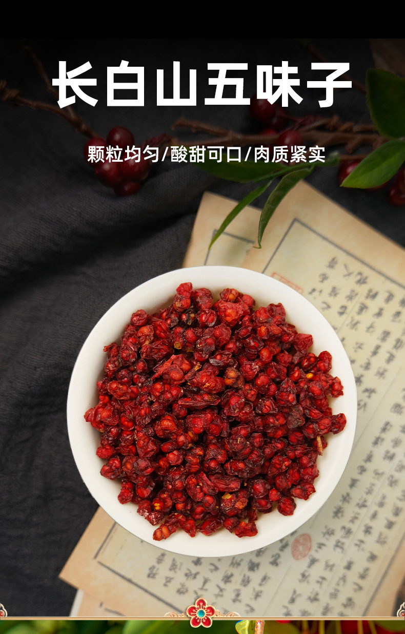 Dried Schisandra Berry 250g Northeast Changbai Mountain Wu Wei Zi Sun Dried Unsulfured overview
