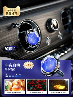 Car Aromatherapy Car Air Outlet Car Perfume Aromatherapy - meow-star-black-midnight-white-peach