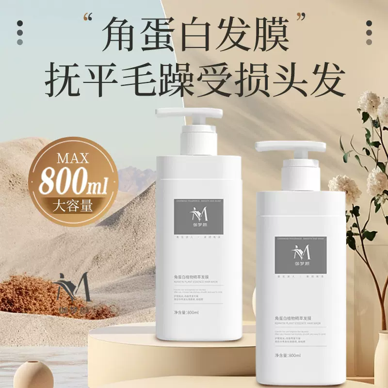 定制角蛋白发膜草本精粹修复干枯改善毛躁柔顺光泽大瓶护发素男女
