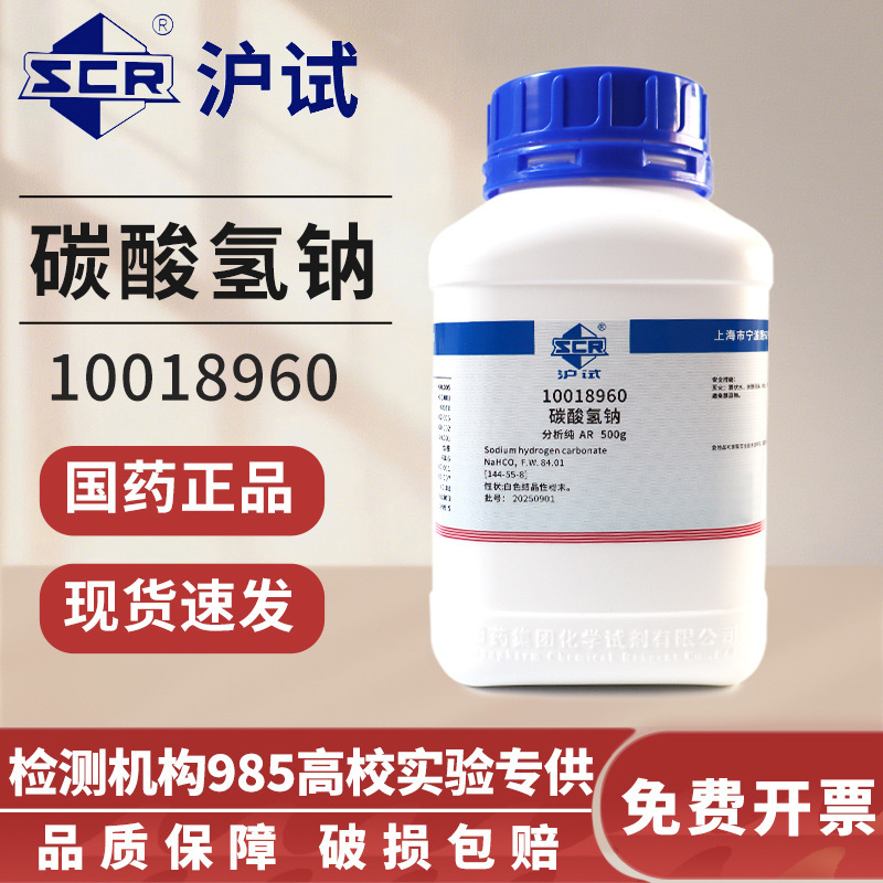 Sinopharm Xilongke Mio Sodium Bicarbonate Baking Soda Analytical Pure Premium Pure Benchmark Chemical Reagent Scientific Experiment Sinopharm Xilongke Mio Sodium Bicarbonate Baking Soda Analytical Pure Premium Pure Benchmark Chemical Reagent Scientific Experiment