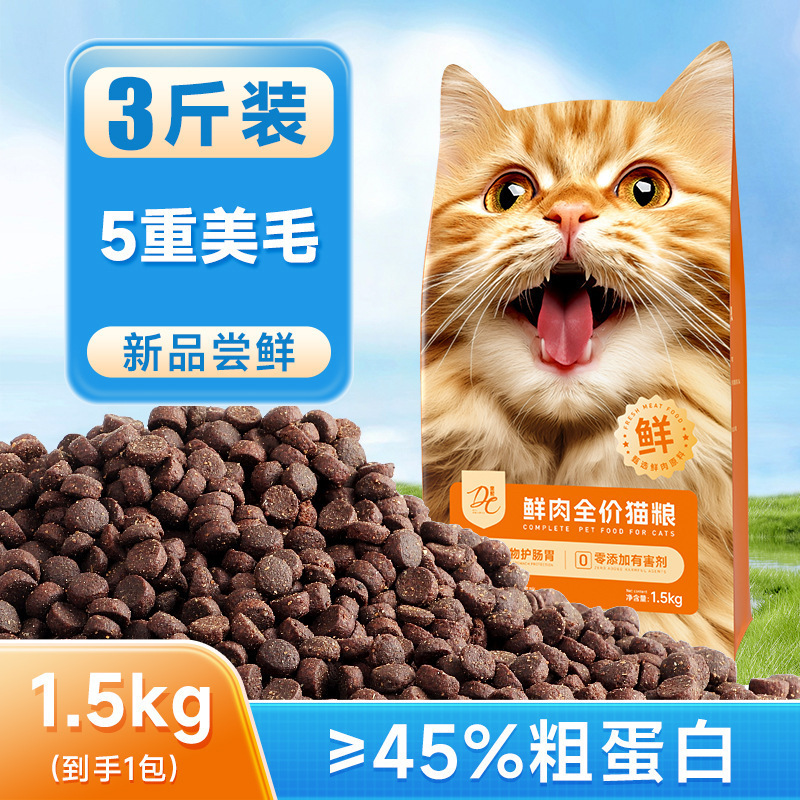 Cat Food with Full Price Fresh Meat, Grain-Free, for Adult Cats and Kittens, 1.5kg High-Protein Kitten Food Recommended for Breeding in Catteries