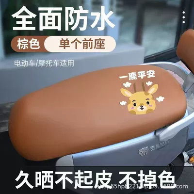 Electric car cushion — protection cover