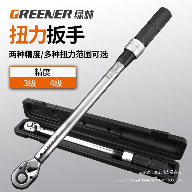 绿林扭力扳手扭矩公斤高精度可调式力矩扳手套装火花塞汽车维修