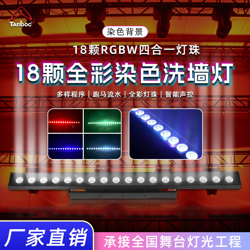 Led 18個の壁を洗うランプの直播間の雰囲気ランプ24個の四合一の壁を洗うランプの舞台は背景を明るくします。|undefined